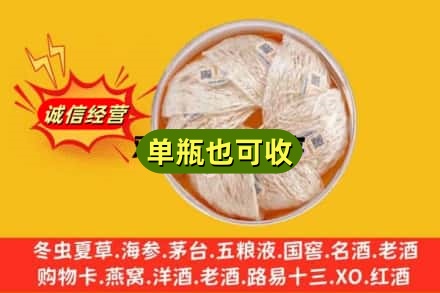 新乡市卫滨回收燕窝