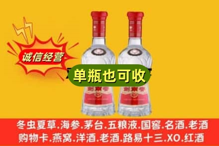 新乡市卫滨诚信回收剑南春